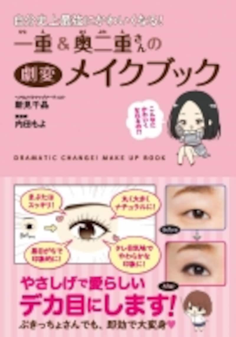 一重 奥二重のピンクメイク アイシャドウの塗り方 アイメイク All About