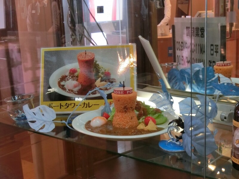 ポートタワーカレー