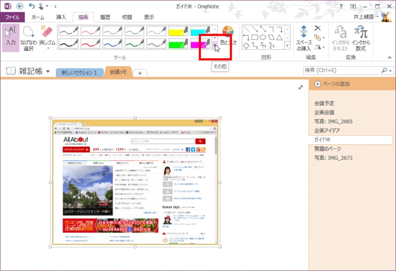［描画］タブで線の色・種類を指定します。線のリスト右下にある［▼］ボタンをクリックします