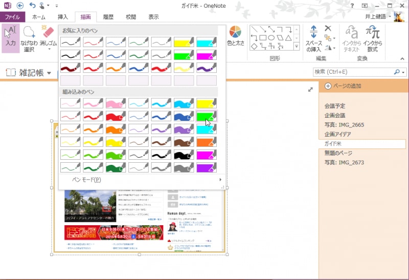 選択肢が増えるので、好きなタイプを選択します。なお、線には、「ペン」と「蛍光ペン」の2種類があります。「ペン」は不透明で「蛍光ペン」は透明という違いがあります