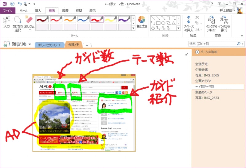 あとは、マウスをドラッグしたり、タッチスクリーンの場合は、指やタッチペンを使って線や文字を書き込みます。作業を終了するには、［描画］タブ左端の［入力］ボタンをクリックします