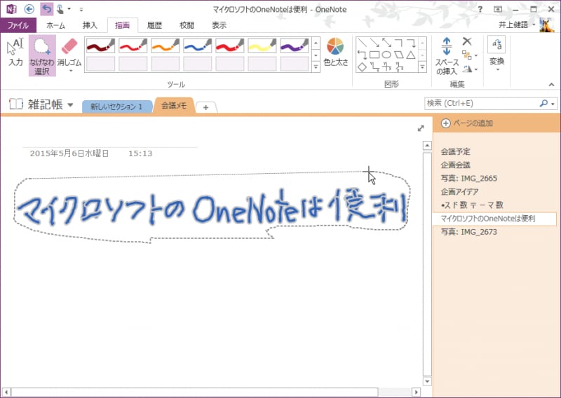 または、［なげなわ選択］ボタンをクリックしたあと、文字全体が囲まれるようにドラッグして選択します
