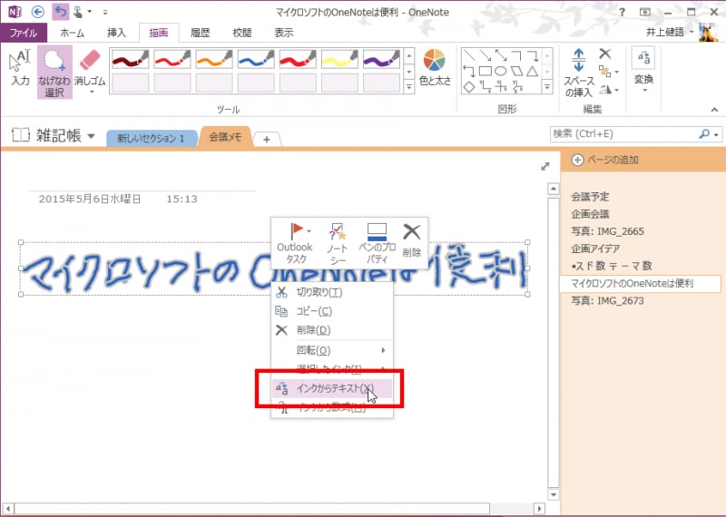 選択した文字上で右クリックし、メニューの［インクからテキスト］を選択します