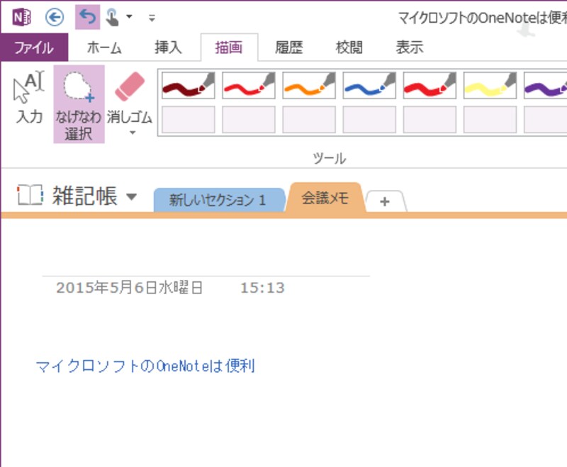 手書き文字が通常のテキスト文字に変換されました