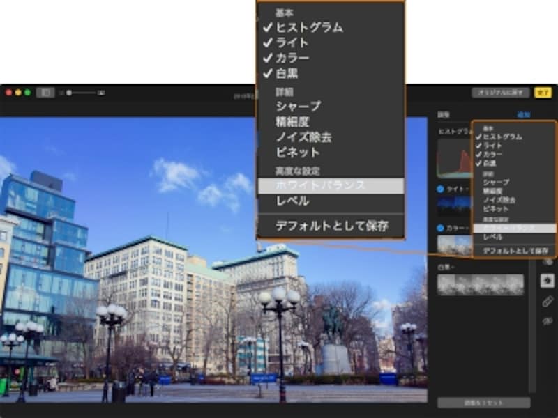 「高度な設定」から「ホワイトバランス」を選びます。