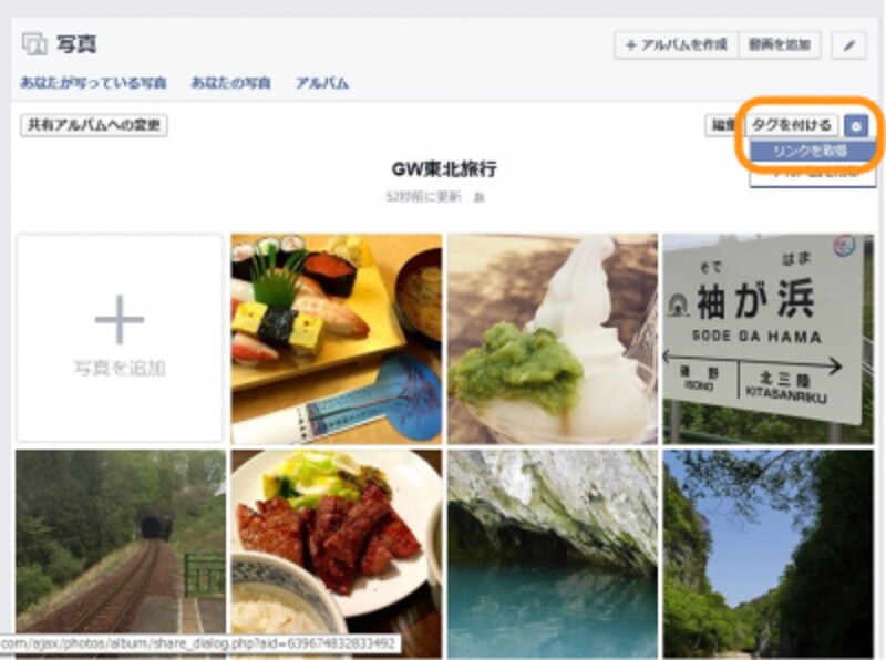 歯車アイコンをクリックして［リンクを取得］を選ぶ