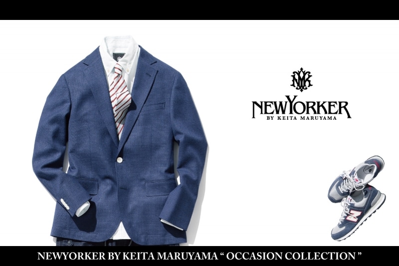 NEWYORKER BY KEITA MARUYAMA（ニューヨーカー バイ ケイタ マルヤマ）は、「TPOに合わせて着るジャケット」を提案しています。