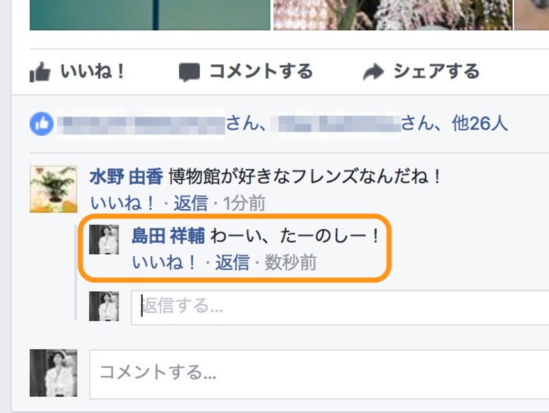 もとのコメントから1段ずれて表示される