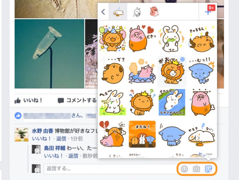 左から順に、絵文字、写真、スタンプを送るアイコン。スタンプを送るなら一番右のアイコンをクリック