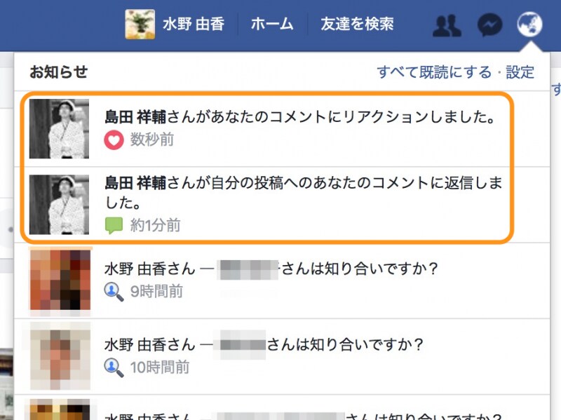 コメントだけでなく「いいね！」などがついたときにも相手に通知される