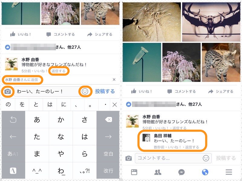 (左)［返信する］をタップすれば返信用の入力欄が表示される。「○○さんに返信」が目印。カメラのアイコンをタップで写真を、顔のアイコンをタップでスタンプを送ることができる。(右)返信後の画面