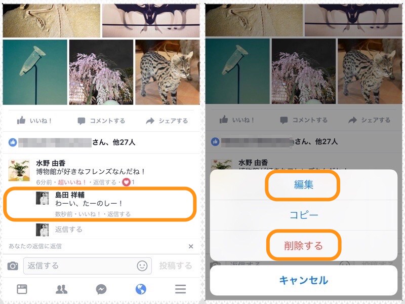 (左)返信した文章を長押しする。左右の空白部分を長押しするとやりやすい(右)修正するなら［編集］、消したいなら［削除する］をタップ