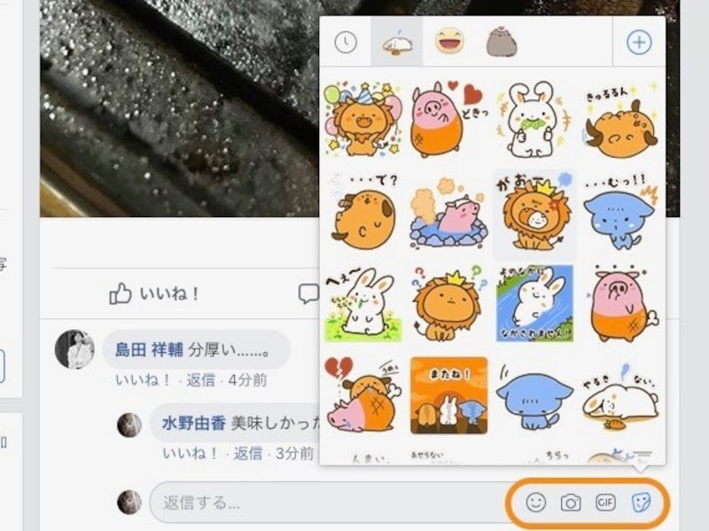 左から順に、絵文字、写真、GIFアニメ、スタンプを送るアイコン。スタンプを送るなら一番右のアイコンをクリック