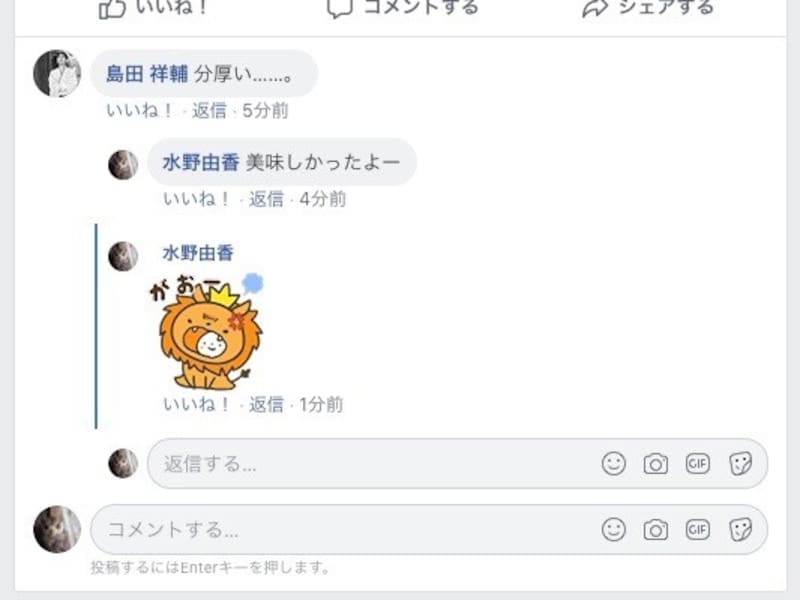 スタンプで返すとLINEっぽくなる