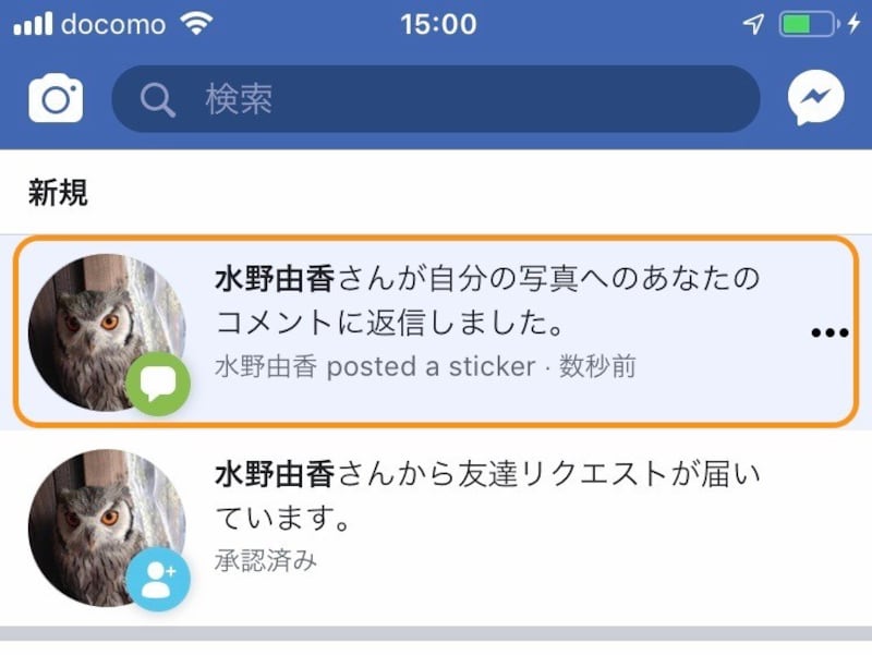 コメントだけでなく「いいね!」などがついたときにも相手に通知される