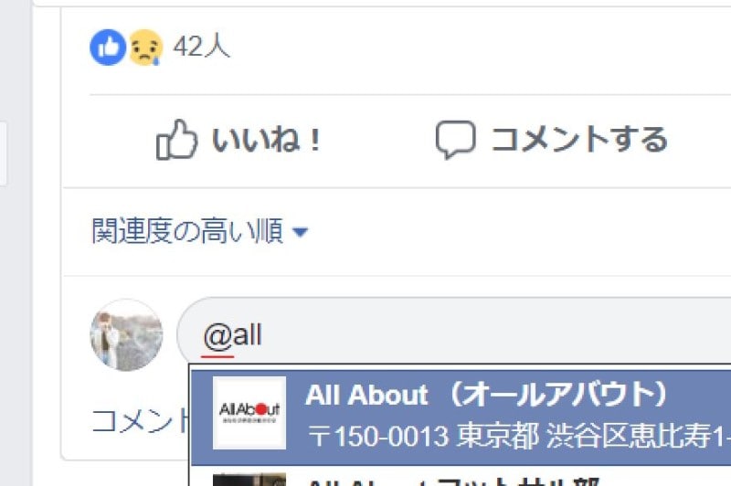 Facebookのコメント欄で相手の名前を指定して返信する方法