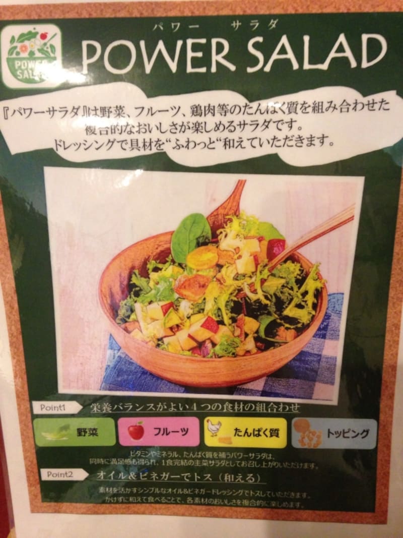 パワーサラダのポップ