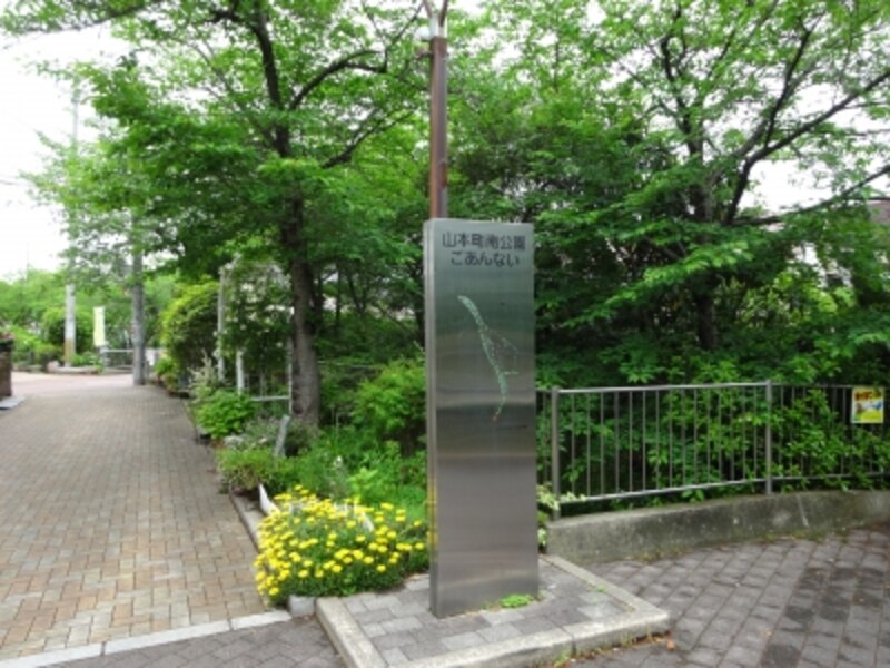 公園入口