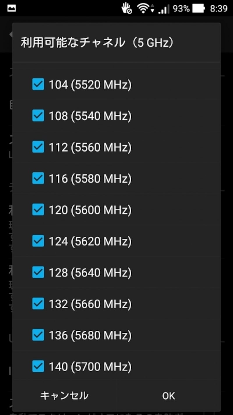 5GHz帯のチャンネルを追加する