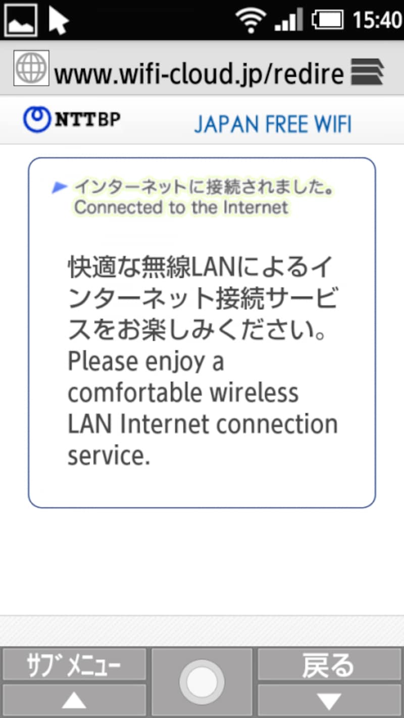 公衆無線LANに接続した画面