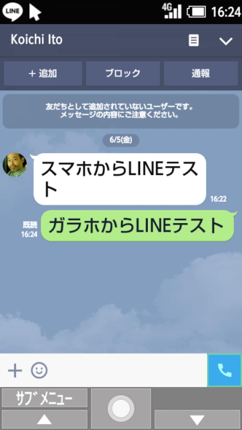 LINEアプリの利用例。