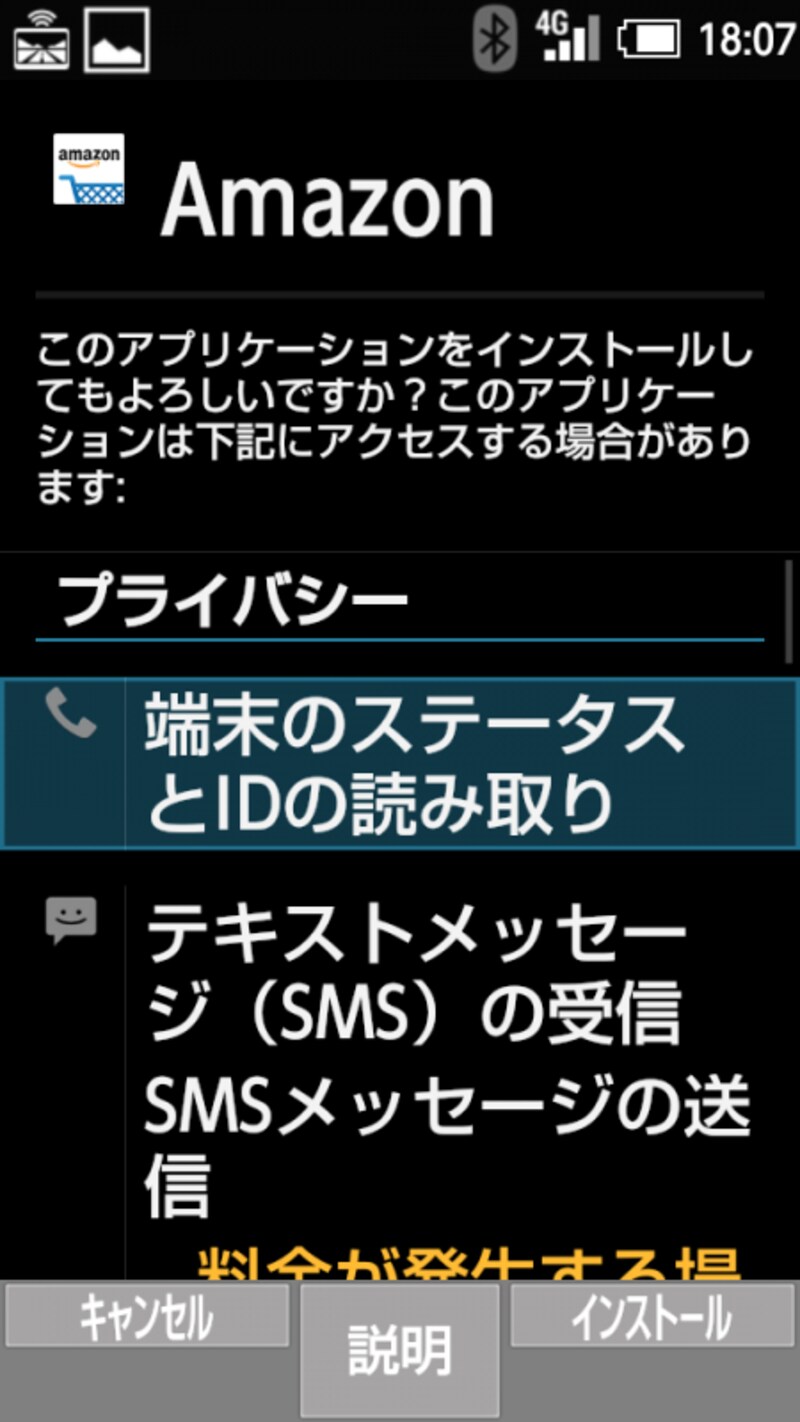 転送後、インストール画面となります