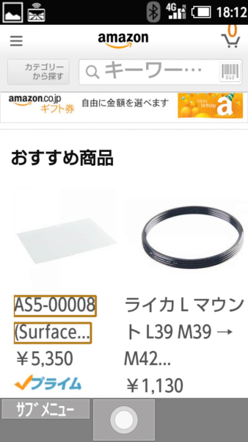 アプリが稼働している画面