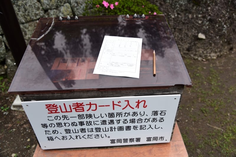 登山者カードは忘れずに！