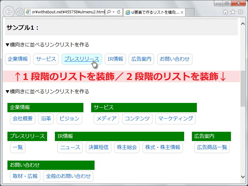 ul要素とli要素で作るリストを、横方向に並べる装飾例