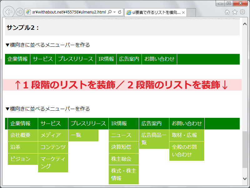 ul要素とli要素で作るリストを、横方向に並べてメニューバーに見えるように装飾した例