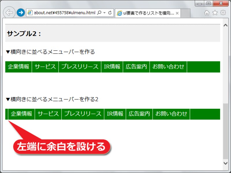 リスト項目を横に並べて、メニューバーのように見せる