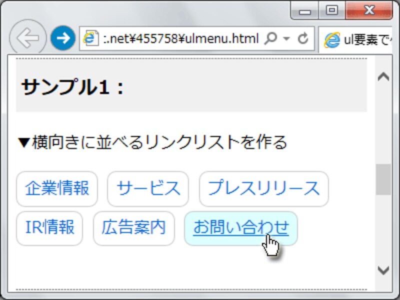 リストの各項目が横向きに並ぶリンク集に見えるよう装飾する