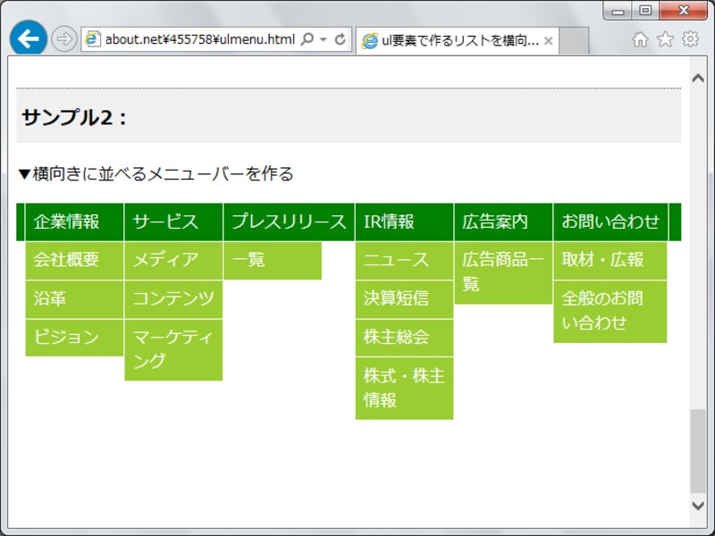 メインのリスト項目を横に並べ、サブのリスト項目を縦に並べて、メニューバーのように見せる