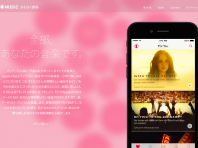 アップルのWebサイト(http://www.apple.com/jp/music/)より