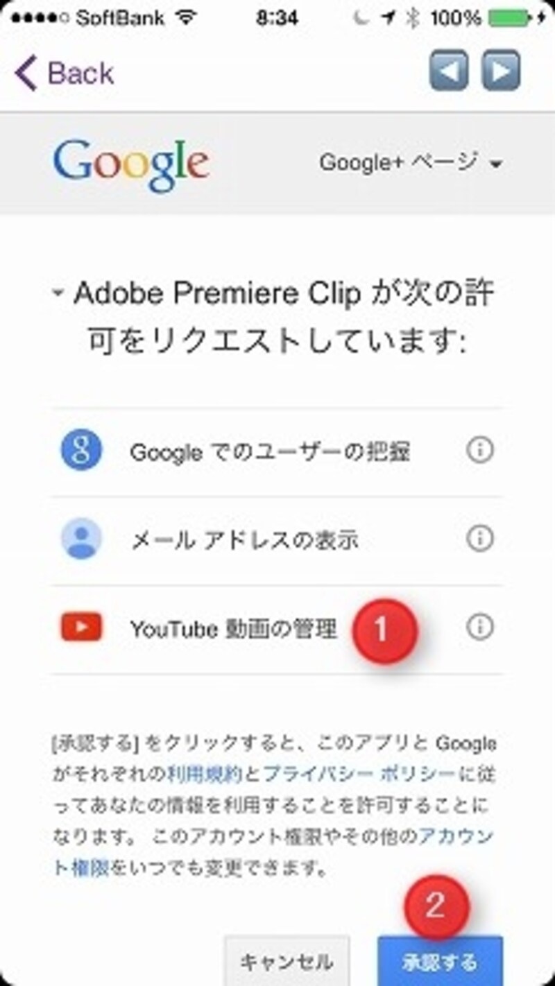 「YouTube動画の管理」を確認し、「承認する」をタップする