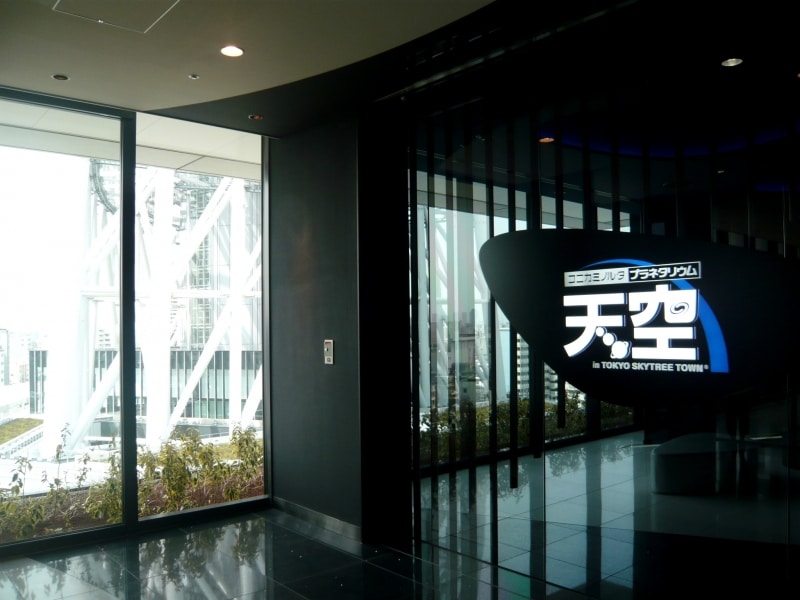 コニカミノルタプラネタリウム 天空の入口