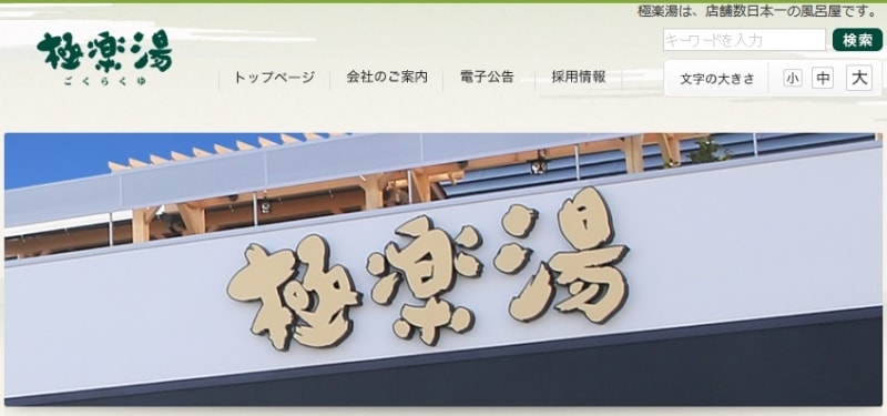 極楽湯undefinedＷＥＢ