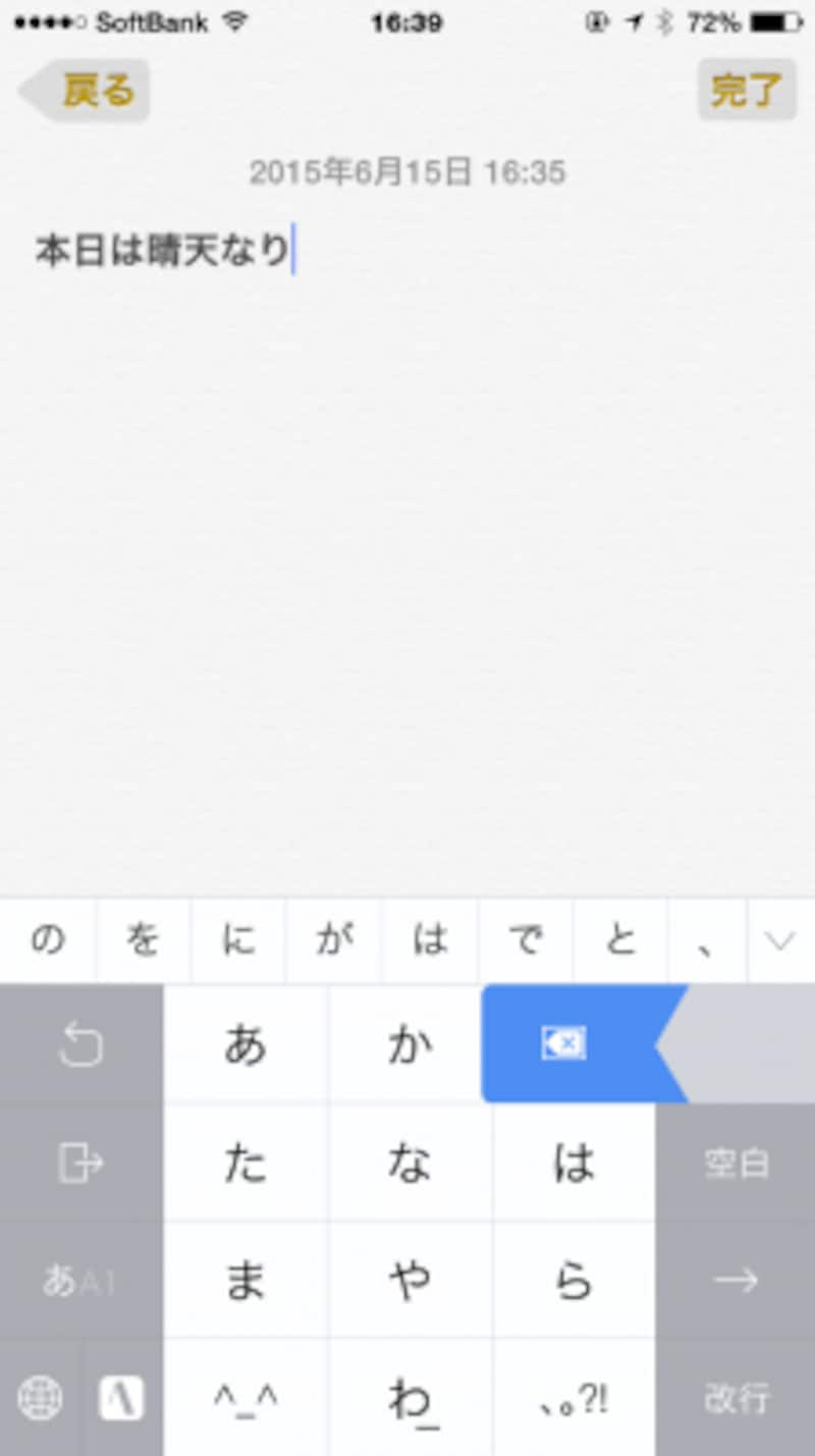 削除ボタンを左にフリックします。