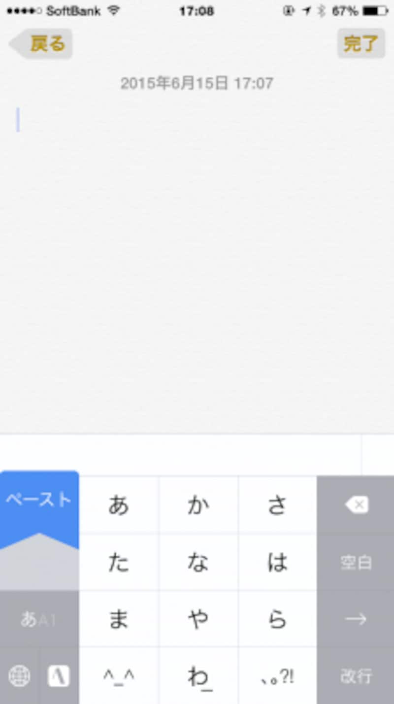 定型文呼び出しキーを上にフリックすると、コピーした内容を貼り付けられます。