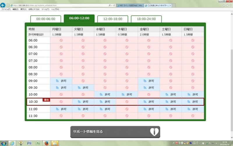 こども安心ネットタイマー