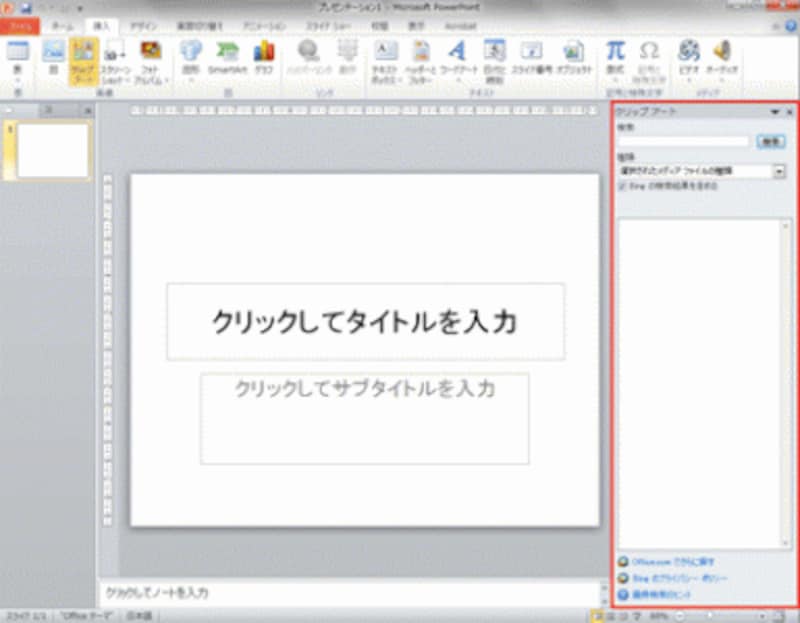 パワーポイントでクリップアートに代わりイラストを使う Powerpoint10 13 パワーポイント Powerpoint の使い方 All About