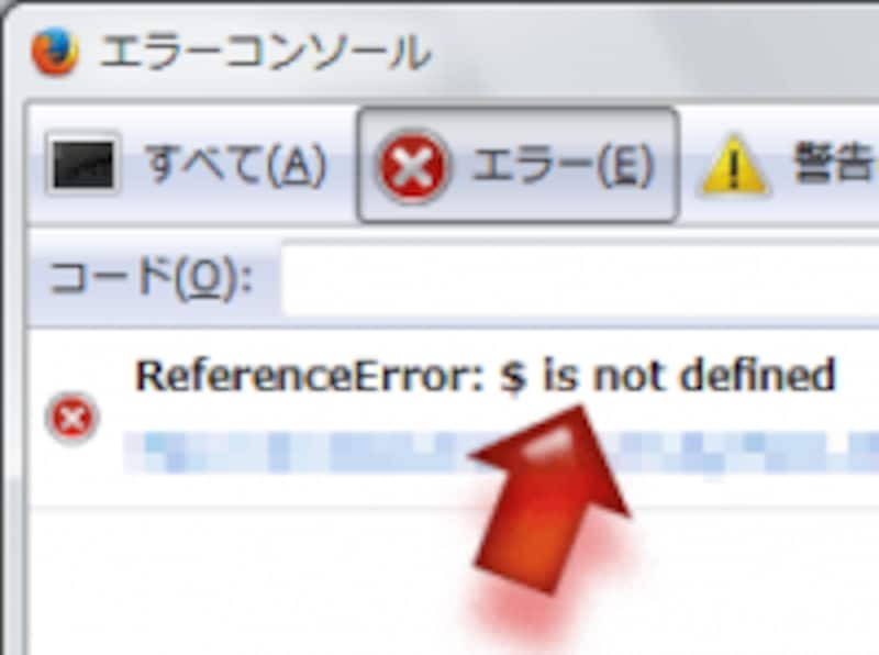 JavaScript実行時のエラー「ReferenceError: $ is not defined」