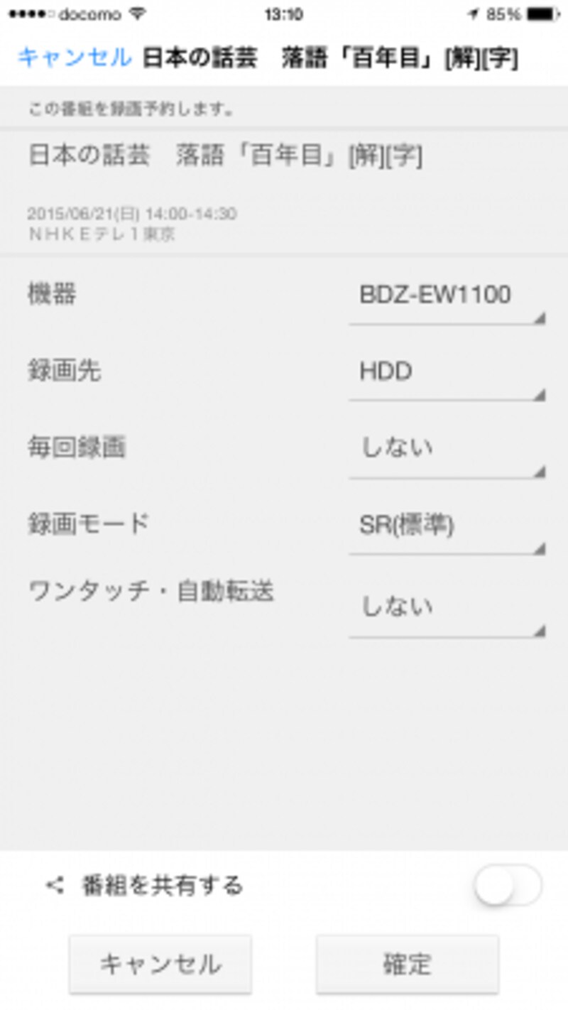 番組表から番組を選んで予約設定画面を開き、録画予約しましょう