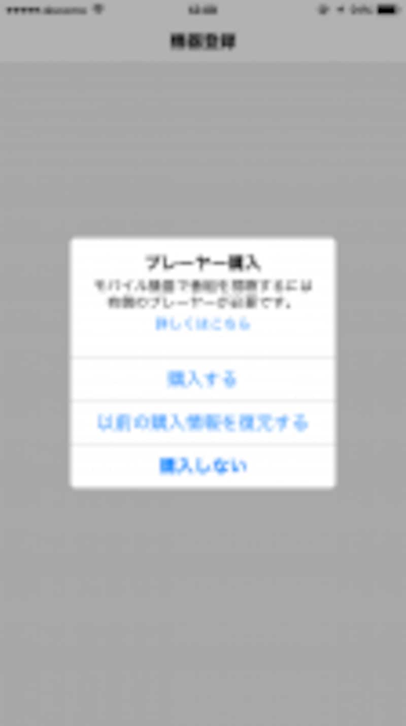 有料機能を購入すれば外出先でテレビを視聴できるようになります