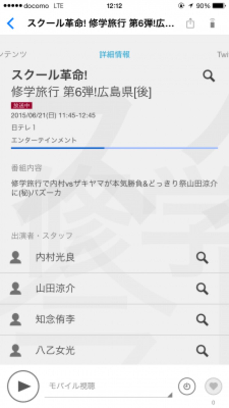 番組の詳細が表示されたら、画面下の再生ボタンをタップして視聴します