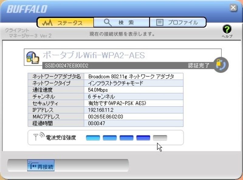 隣室でも1階と2階間の通信でも電波受信強度は十分ある