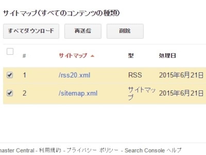 サイトマップ送信
