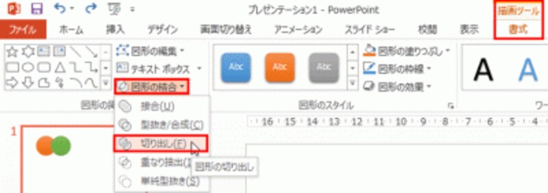 切り出しとは、図形を複数の図形に分解することだ。