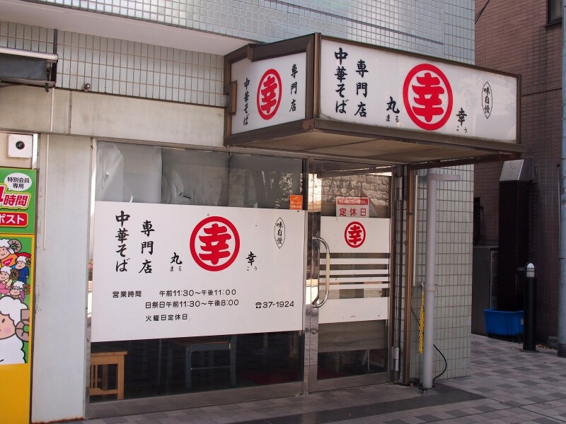 定休日は火曜日！