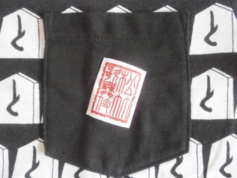 ポケットには「松竹歌舞伎」の印鑑